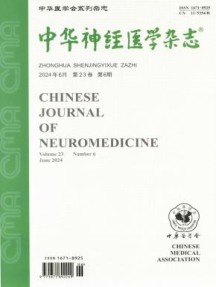 中华神经医学杂志